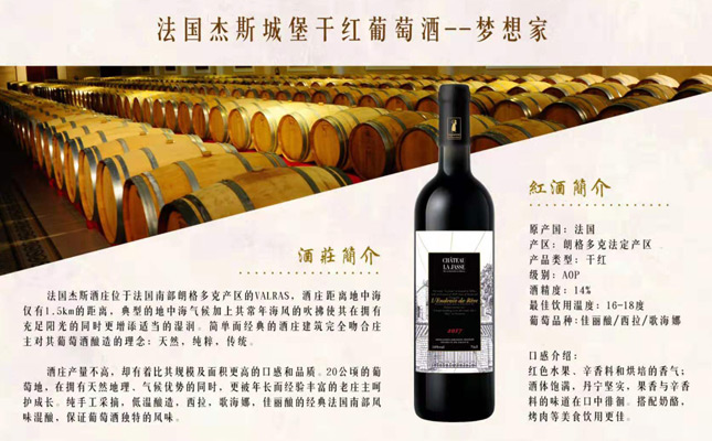 法國(guó)杰斯城堡干紅葡萄酒