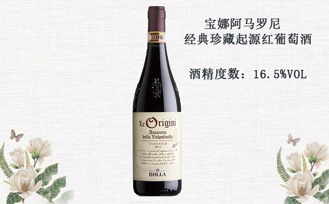 寶娜阿馬羅尼經(jīng)典珍藏起源紅葡萄酒