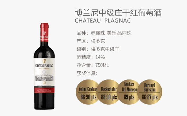普拉納克酒莊干紅葡萄酒