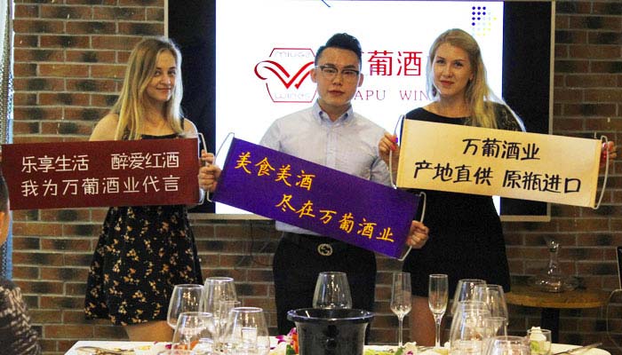 重慶萬葡酒業