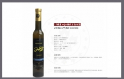 20蜂蜜維代爾白冰葡萄酒 卡羅琳精品維代爾白冰酒VQA