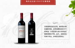 梅里克莊園1868干紅葡萄酒 Chateau Meric 1868