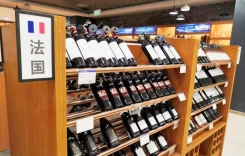 自貢攀枝花瀘州德陽綿陽廣元內(nèi)江樂山眉山市-進(jìn)口紅酒專賣店