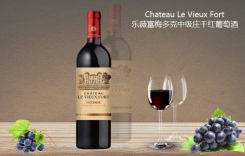 舊堡壘酒莊干紅葡萄酒Chateau LeVieuxFort中級莊