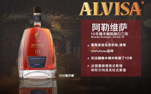 阿勒維薩10年橡木桶陳釀白蘭地5年橡木桶陳釀白蘭地