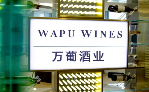 重慶萬葡酒業 進口紅酒品鑒會 葡萄酒品酒活動